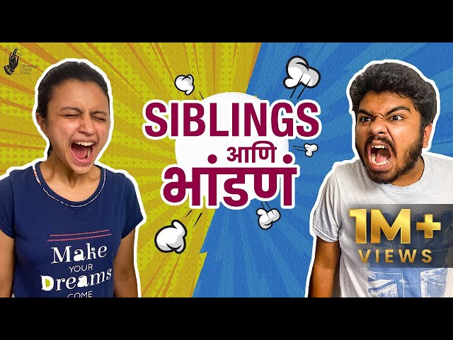 Siblings and Fights | Ft. Parth Bhalerao & Ritika Shrotri | #bhadipa