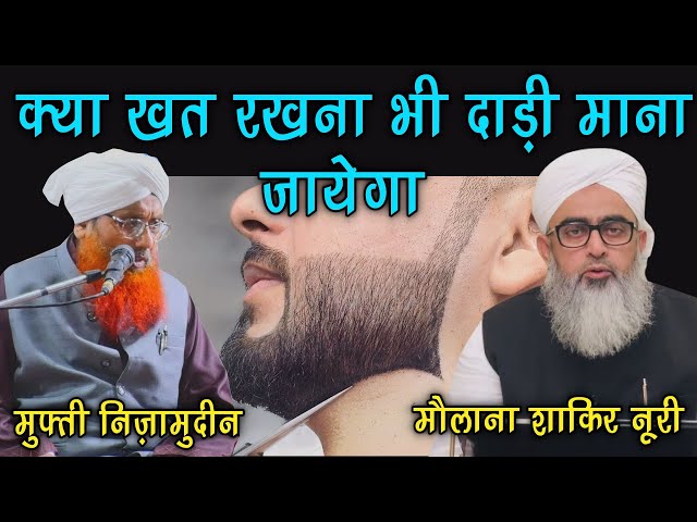 Kya Khat Rakhna Bhi Daadi Mana Jayega || Mufti Gulfam Raza Qadri || Best Islamic Scholar