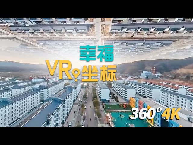 VR微纪录 《幸福坐标》| CCTV