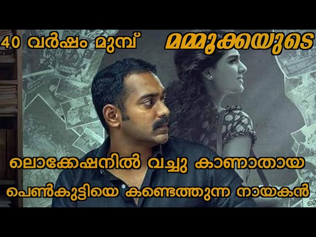 Rekhachithram / rekahachithram movie explained in malayalam / #manumovies / manu movies