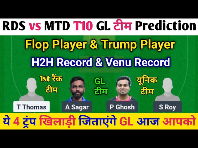 RDS vs MTD Dream Team Prediction, RDS vs MTD Dream Team, RDS vs MTD T10 Match Prediction