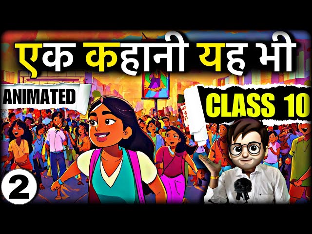 Ek Kahani Yeh Bhi hindi class10 / एक कहानी यह भी / Animation / Part-2 / Full (हिंदी में) Explained