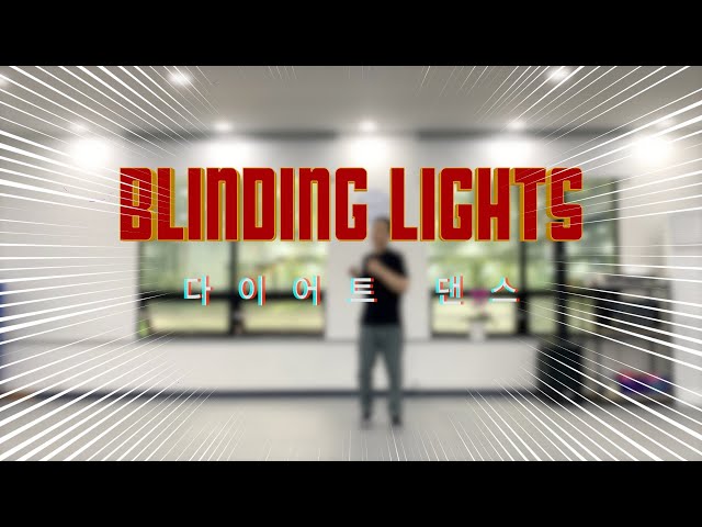 blinding lights 작품