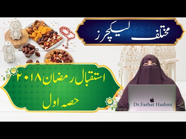 Get ready for Ramadan mentally and spiritually  Part 1 | Canada | By Dr  Farhat Hashmi