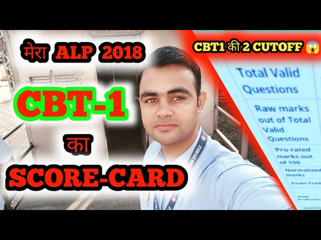 मेरा SCORE CARD ALP 2018 का ? बहुत कम मार्क्स पर चयन!