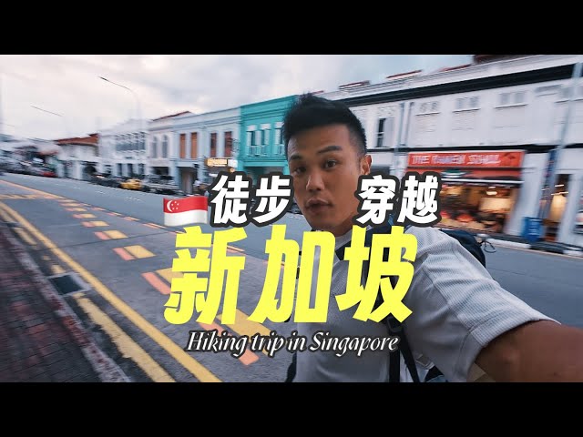 【Singapore walking tour】穿越新加坡后才知道，原来物价可以那么低，吃的也美味‼️