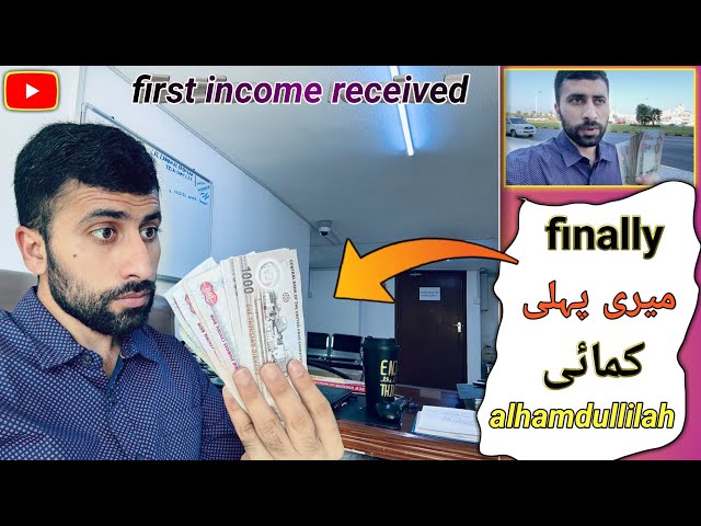 First payment received youtube | meri pahli kamai | surprising moment of life | Asnaaiin in dubai