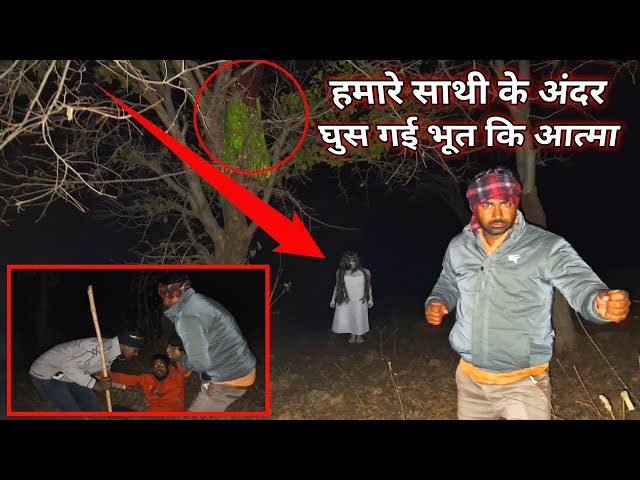 हमारे शरीर के अंदर घुस गई थी आत्मा ? Most Hauntad Location? ##ghost #ghoststories