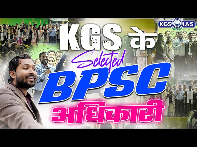 Khan Sir's BPSC Selected Officers समारोह 🎉BPSC Aspirants | KGS IAS Hindi | Khan Global Studies | KGS