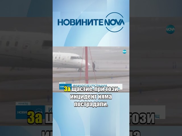 Самолет излезе от пистата на летище в САЩ #novinitenanova #nova #novatv #самолет #сащ #летище