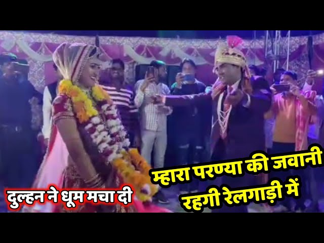 वायरल सॉन्ग Full HD Video 2021 || म्हारा परण्या की जवानी रहगी रेलगाड़ी म || Singer Vishnu Meena