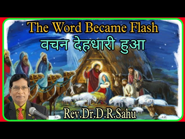 वचन देहधारी हुआ, The Word Became Flash, John 1:14, क्रिसमस संदेश, By - Rev.Dr.D.R.Sahu