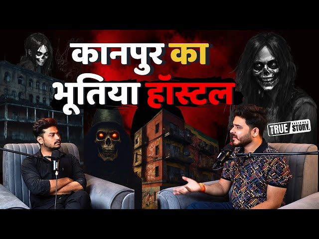 कानपुर का भूतिया हॉस्टल | Real Horror Story