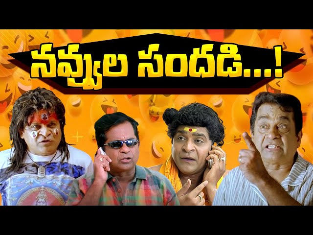 నవ్వుల సందడి...! || Ali And Brahmanandam Non Stop Comedy Telugu Scenes || i Dream