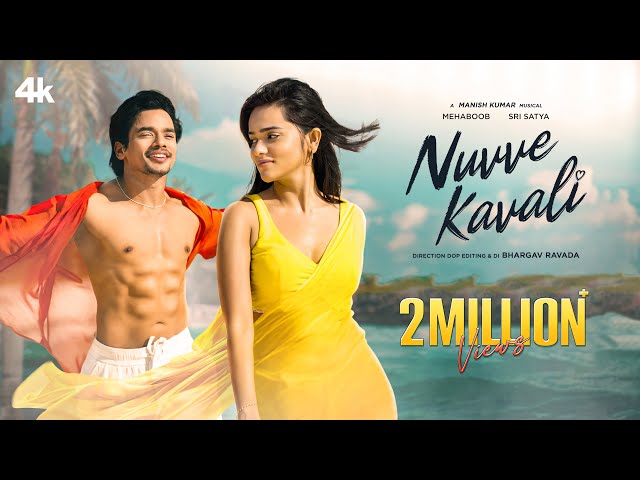 Nuvve Kavali Music Video || Mehaboob Dilse || Sri Satya || Bhargav Ravada || Manish Kumar