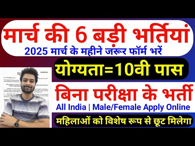 New Vacancy 2025 March Top 6 Sarkari Naukri | Sarkari Job | Government Jobs | New Vacancy 2025