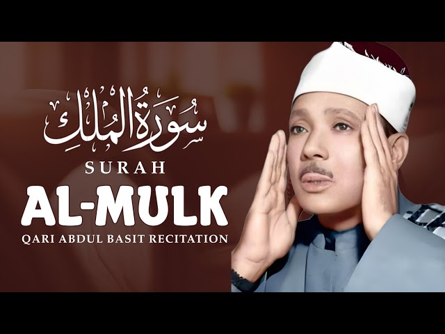 Peaceful Recitation of Surah Al Mulk سورة الملك | Qari Abdul Basit | Light Of Quran