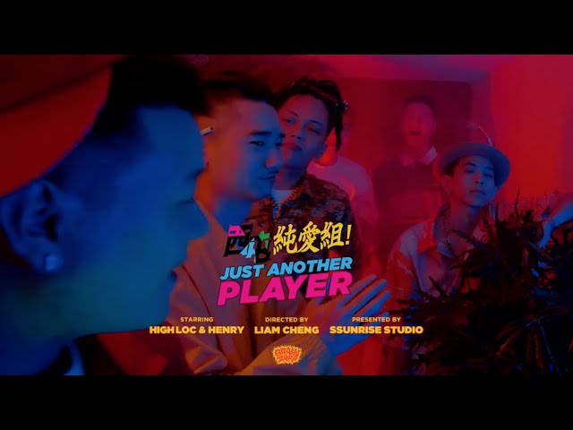 西屯純愛組(High Loc & Henry) - 【Just Another Player】 feat. JAY WANG 王子慧＆WAY  Official Music Video