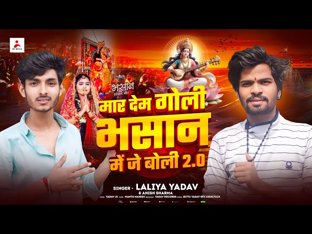 #bhojpuridjsong !! #sarswatipujadjsong2025 !! #Laliya Yadav & Anish Sharma New Bhojpuri Song