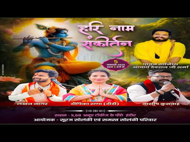 Live:- हरि नाम संकीर्तन एल.आई.जी. कालोनी || bhajan Sandhya || Krishna bhajan