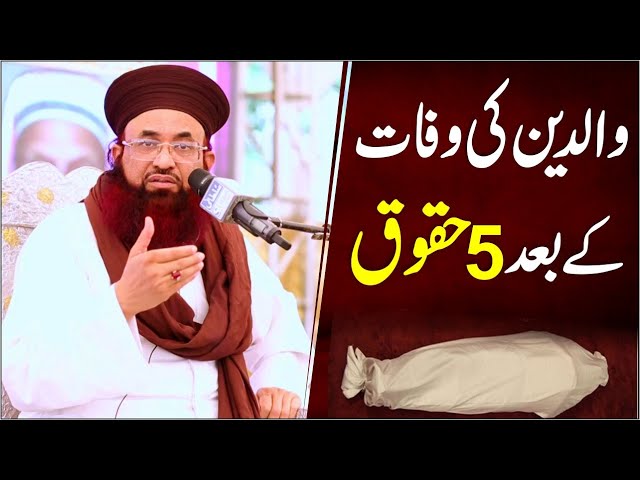 Walideen Ki Wafat Ke Baad 5 Haqooq | Esal E Sawab | Dr Ashraf Asif Jalali |