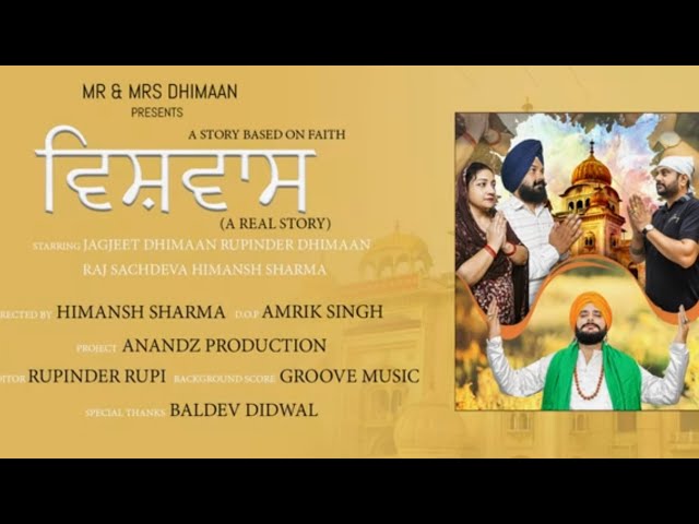 ਵਿਸ਼ਵਾਸ || VISHWASH || based on true story|| Punjabi film||Mr Mrs Dhimaan