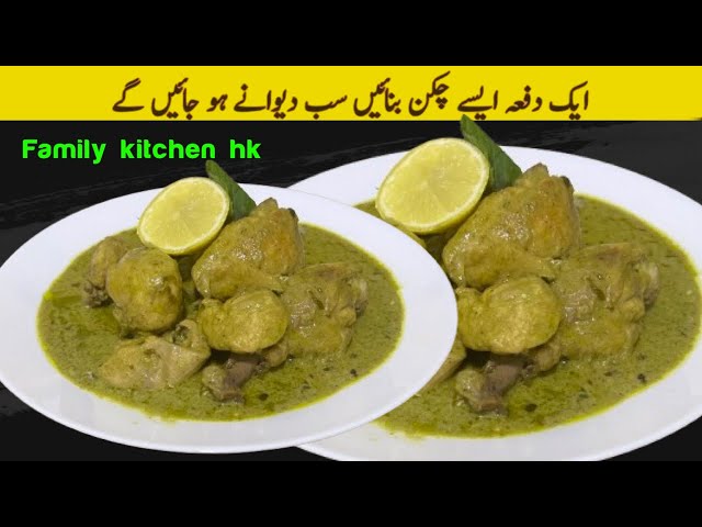 Best And Easiest Afghani Chicken With Delicious Recipe | Afghani Chicken Karahi | Family Kitchen HK