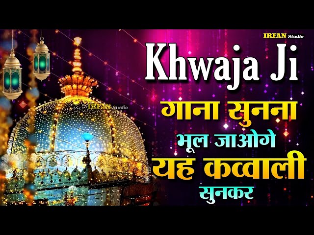 Khwaja Ki Kavvali 2025 👑 Khwaja Garib Nawaz ki kavvali 🥰 kavvali Ajmer Sharif 🆕 New Kavvali 2025