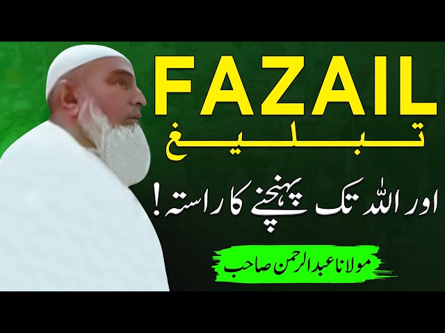 Fazail Tableegh | Life Changing Bayan of Maulana Abdur Rehman Sahab