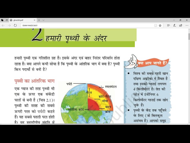 GEOGRAPHY|| NCERT 7th CLASS||CHAPTER-2 हमारी पृथ्वी के अंदर  ||FOR IAS PCS CDS NDA CAPF