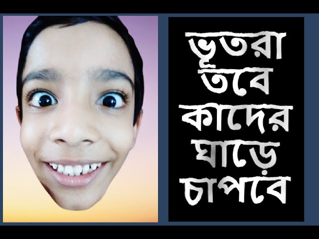 ভূতরা তবে কাদের ঘাড়ে চাপবে! | common man @banglarjiban