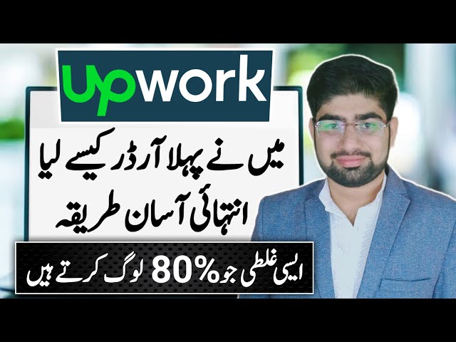 First order || Upwork | First Order On Upwork | Secret tips and tricks | Ziageek