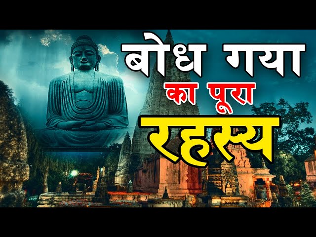 BodhGaya History and Story of  in Hindi.Bodhgaya temple and bodhitree a holy palace.