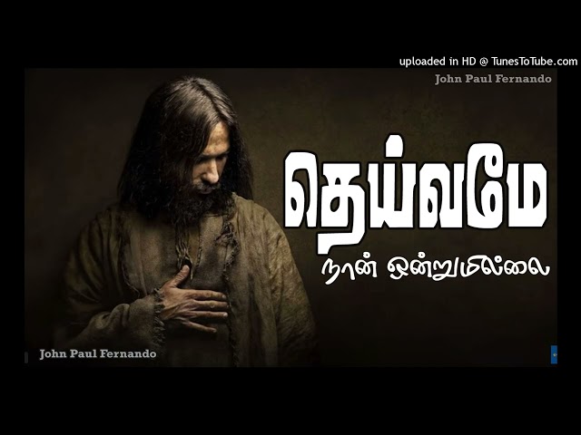 Theivamae Nan Ondrum Illai | TAMIL CHRISTIAN SONGS | Lent Songs