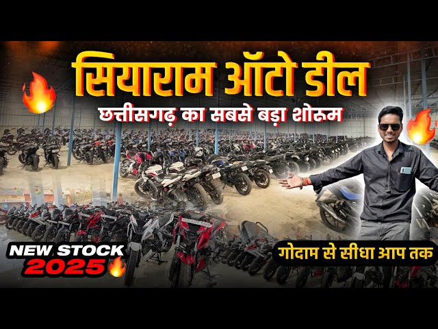 छत्तीसगढ़ का सबसे बड़ा शोरूम 😱🔥| बैंक सीज़ बाइक | Bank Seaz Bike CG | Siyaram Auto New video #bikes