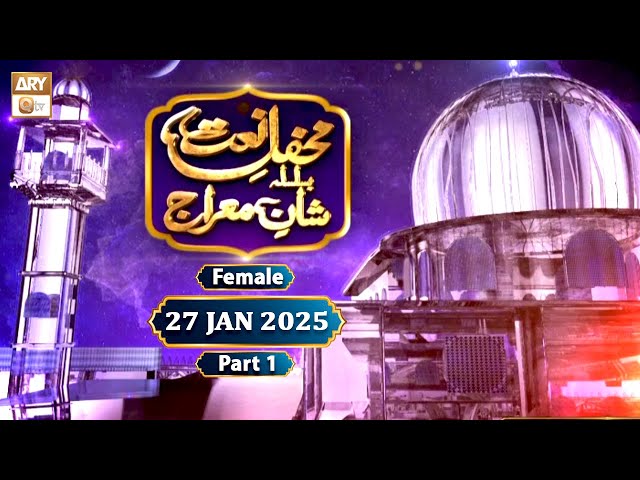 Mehfil e Naat Basilsila e Shan e Meraj | Female | 27 January 2025 - Part 1 | ARY Qtv