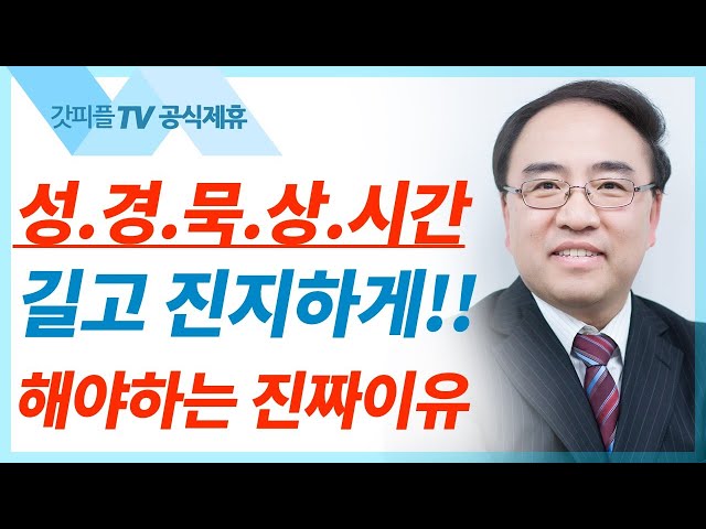 이 말씀은 곧 하나님이시니라 [요한복음 02] - 고성준 목사 설교 수원하나교회 : 갓피플TV [공식제휴]