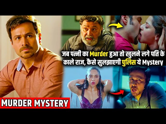 Ek aisi Murder Mystery jisne Police ke Hosh uda diye | Best Suspense Movie Explained in Hindi