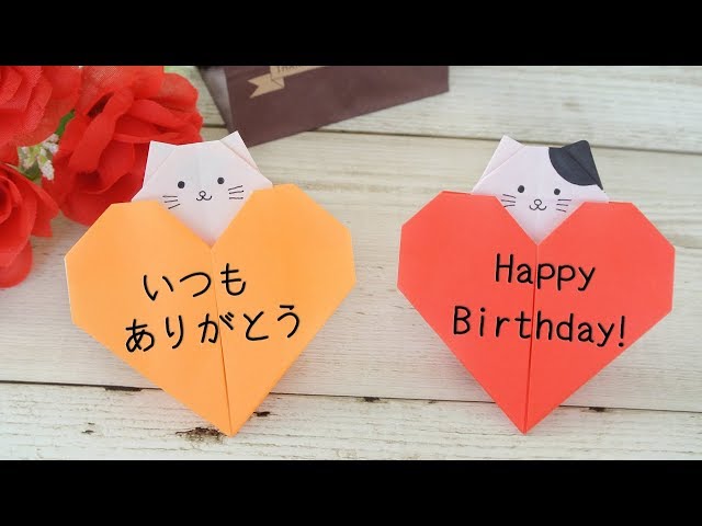 [Origami]Cat & Heart Message Card