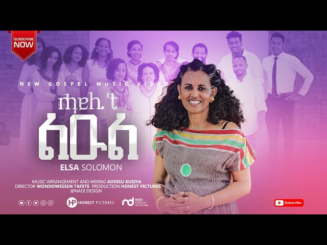 Elsa Solomon Tigrinya Song  (ሓይሊ'ቲ ልዑል) Official New Video Clip (Traditional Tigrigna) Hayliti-Lieul