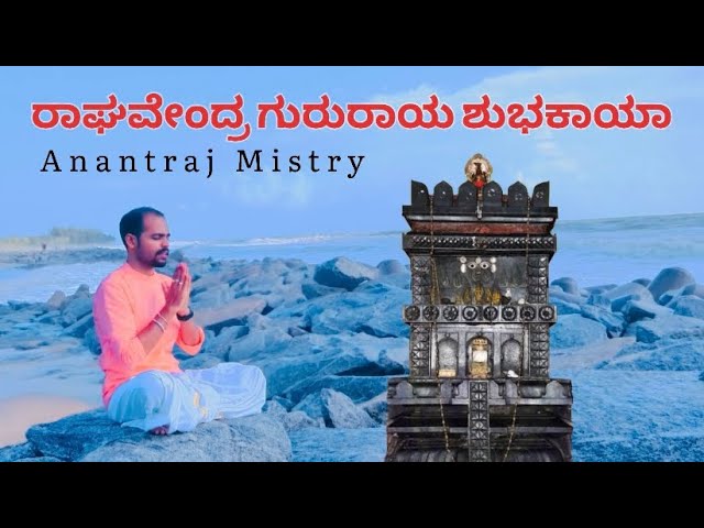 Raghavendra Guru Raya Shubhakaya || Dasarapada || Anantraj mistry || 2023