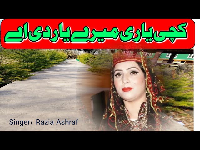 Kachi Yaari Mere Yaar Di | Razia Ashraf | Saraiki Song |