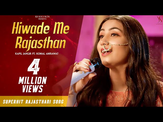 HIWADE ME RAJASTHAN - RAJASTHANI SONG MASHUP | Kapil Jangir Ft. Komal Amrawat | KS Records