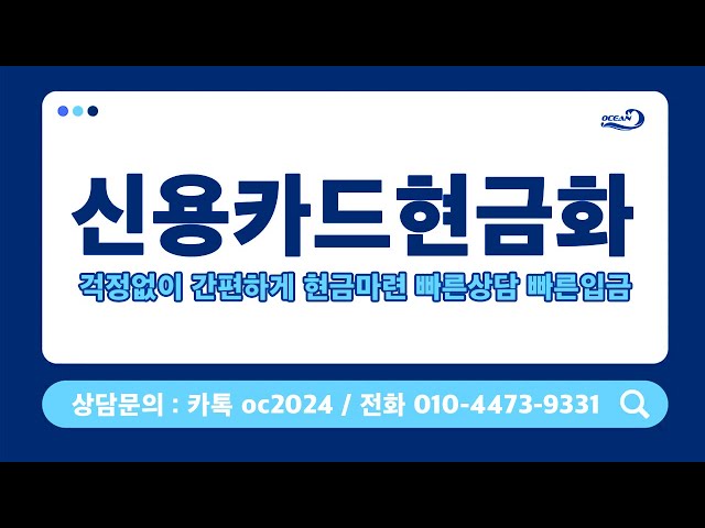 신용카드현금화 오션뱅크 24시간 빠르고신속한 비상금해결  #소액결제현금화 #소액결제현금 #신용카드현금화