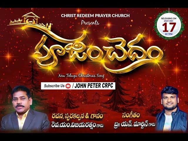 pujinchedam// పూజించెదం Telugu Christmas Songs #johnpetercrpc New Telugu  Christmas Songs