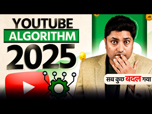 YouTube Algorithm 2025 | अब सिर्फ ऐसे ही चैनल Grow होगा 😮