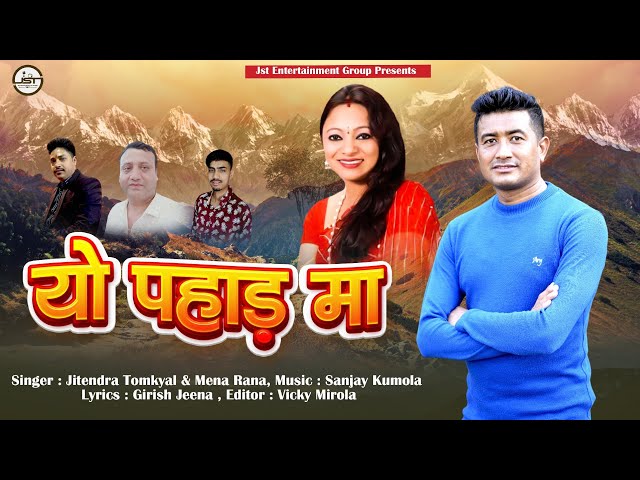 Yo Pahad Ma (यो पहाड़ मा )New Kumaoni Song By Jitendra Tomkyal || 2024 || Jst Entertainment