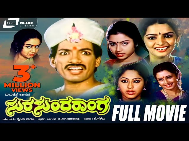 Sura Sundaranga – ಸುರಸುಂದರಾಂಗ | Kannada Full Movie | Kashinath | Abhinaya |