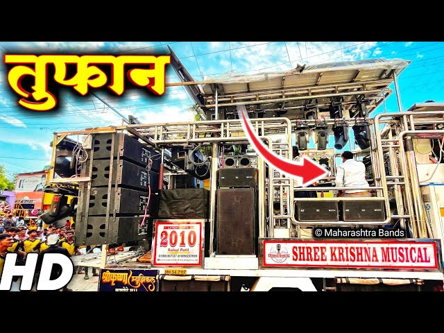 तुफान 🔥🔊 | Shree Krishna Band Amalner | New Gadi | HDR+SOUND