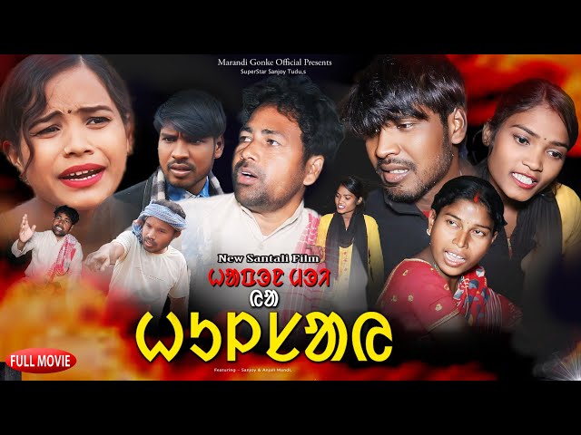 Hopon Moi Ya Hulsoi ।। New Santali Movie।। 2024 Santali Shortfim ।। Sanjoy Tudu।। Anjali Mandi।।